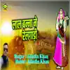 Alladin Khan - Lal Banna Ne Relgadi - Single